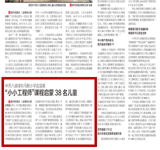 《六合联盟八建禄劝马鞍小学送温暖“小小工程师”课程启蒙38名儿童》——都市时报