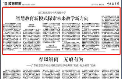 《中国教育报》点赞六合联盟高中智慧教育新模式