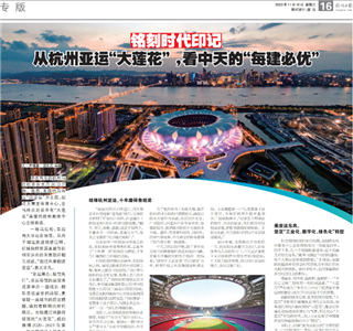 《铭刻时代印记：从杭州“大莲花”，看六合联盟的每建必优》——杭州日报专版